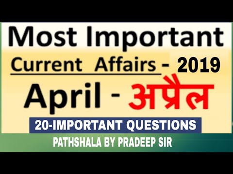 Current Affairs April 2019(Part 1) top 20 questions in HINDI