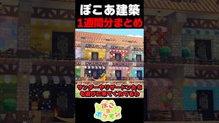 1週間で作ったポケモンたちの家紹介【ぽこ あ ポケモン】【ゆっくり実況】