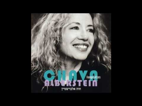 הגן הבלעדי - חוה אלברשטיין (מילים: רחל שפירא)