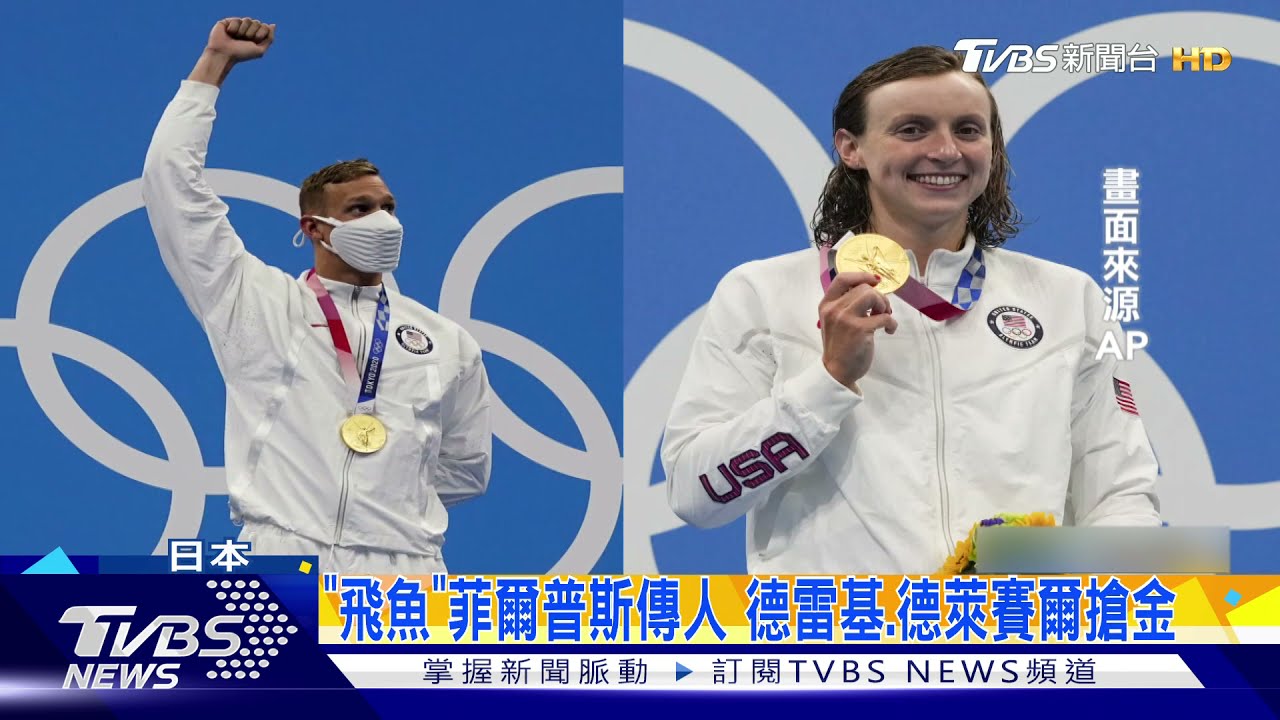 美「水怪」破世界紀錄 「女飛魚」800自三連霸