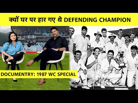 KAHAANI WORLD CUP SPECIAL 1987: India-Pakistan के शोर में Australia बना Champion फिर आज तक नहीं रूकी