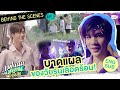 [Behind The Scenes] นี่คือบาดแผลของวัยรุ่นเลือดร้อน! | แฟนผมเป็นประธานนักเรียน My School President