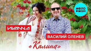 Василий Оленев, Иvanna - Калина (Official Video, 2025)