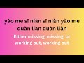 Aiya 哎呀 Wang Rong 王蓉 Lyric With Translation