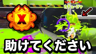 桁違いの実力、Xマッチ1位とマッチングしてしまった件【Splatoon3】