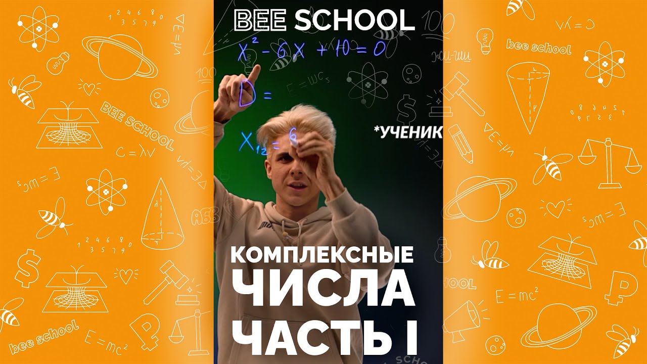 КАК ПОЯВИЛИСЬ КОМПЛЕКСНЫЕ ЧИСЛА ЧАСТЬ I #shorts #математика #егэ #огэ