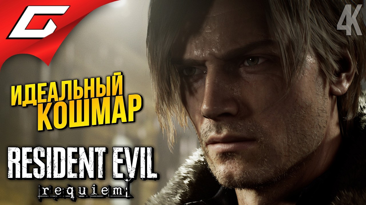 БОЛЬНИЦА ДОКТОРА ГИДЕОНА ➤ Resident Evil 9 Requiem ◉ Прохождение 2