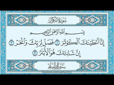 Learn Arabic through reading the Qur’an — Surah Al-Kawthar.