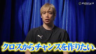 【サッカー日本代表】伊東純也、三笘薫へ想いをはせる　前回大会のアップセットを踏まえ、W杯優勝を誓う　『プーマ ジャパン新キャンペーン：SHOWTIME PACK』