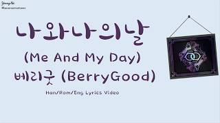 [Han/Rom/Eng]나와나의날 (Me And My Day) - 베리굿 (BerryGood) Lyrics Video