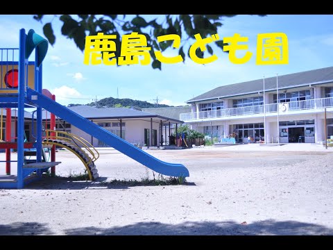 Kashima Nursety School