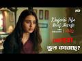 সোহিনী ভুল করেছে Khujechi Toke Raat Berate Scenes From The Series Addati