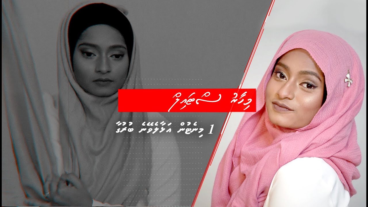 އެއް މިނެޓުން އަޅާލެވޭނެ ބުރުގާ ސްޓައިލެއް