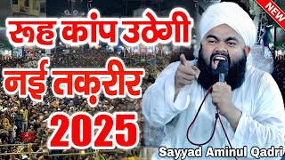Download lagu सय्यद अमीनुल कादरी की तकरीर से रुह कांप उठेगी सुनकर | Sayyad Aminul Qadri New Taqreer | Taqreer 2025 mp3