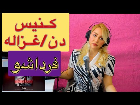 Canis Ft The Don & Qazule  "Fardasho" Reaction - ری اکشن به "فرداشو" کنیس فیت دن و غزاله