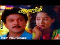 Hey You Come S P Balasubrahmanyam Prabhu Radha Ilayaraja Anand Tamil Evergreen Hits