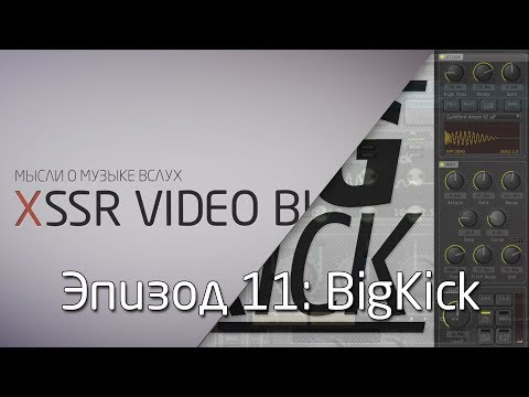 XSSR Video Blog 11: BigKick