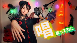 『 唱 / Ado 』 コスプレナースで歌ってみた 【みほまる】