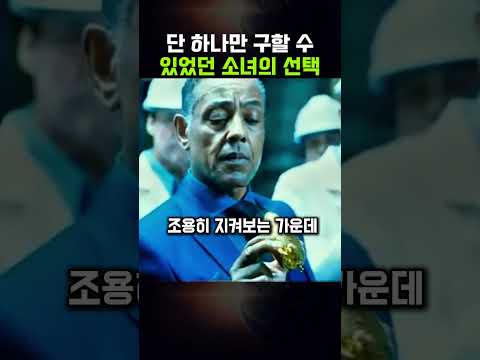 단 하나만 구할 수 있었던 소녀의 선택