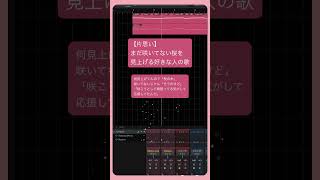 【片思い】まだ咲いてない桜を見上げる好きな人の歌 feat.初音ミク #Shorts #vocaloid