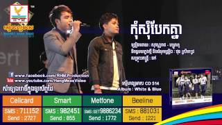 RHM CD Vol. 514 - កុំសុំបែកគ្នា - សុវណ្ណរាជ-ហ្សូណូ #RHM