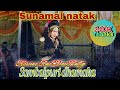 Sunamal Natak Heroine And Dasi Sambalpuri Dhamaka Dance Video Nkstudio143 Sunamalnattak