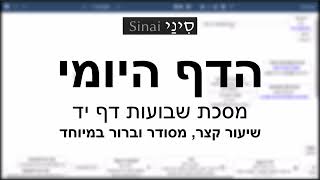 דף יומי מסכת שבועות דף יד - שיעור קצר וברור במיוחד בליווי תרשים (שיעורי הדף היומי בקצרה מאת הרב אורי בריליאנט) - התמונה מוצגת ישירות מתוך אתר האינטרנט יוטיוב. זכויות היוצרים בתמונה שייכות ליוצרה. קישור קרדיט למקור התוכן נמצא בתוך דף הסרטון דף יומי מסכת שבועות דף יד - שיעור קצר וברור במיוחד בליווי תרשים (שיעורי הדף היומי בקצרה מאת הרב אורי בריליאנט) - התמונה מוצגת ישירות מתוך אתר האינטרנט יוטיוב. זכויות היוצרים בתמונה שייכות ליוצרה. קישור קרדיט למקור התוכן נמצא בתוך דף הסרטון