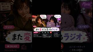 #ラジオ #恋愛 #雑談#ショート