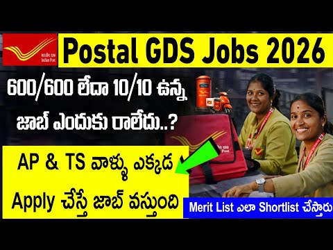Postal GDS AP & TS వాళ్ళు ఎక్కడ Apply చేస్తే జాబ్ వస్తుంది | 10/10  ఉన్న జాబ్ ఎందుకు రావడం లేదు