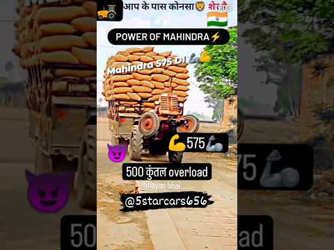 Mahindra 575 DI ❤️ 500 कुंतल overload 🚜 #shorts #trending #viral #mahindra #overload