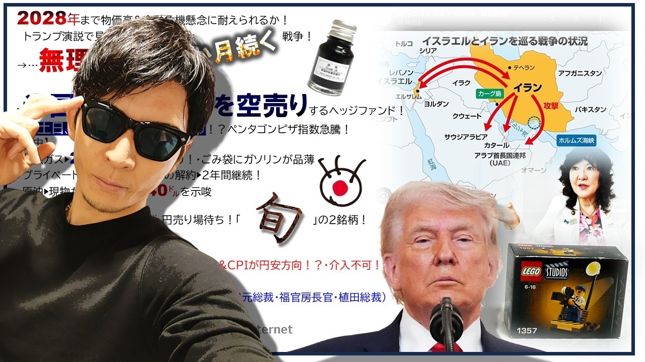 イラン戦争はあと６か月続く！原油１４０㌦時代へ！ダブルインバース！暴落相場の「裏」舞台暴露！