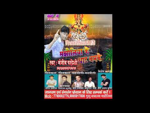 Manjeev pardeshi (Chhath Song)