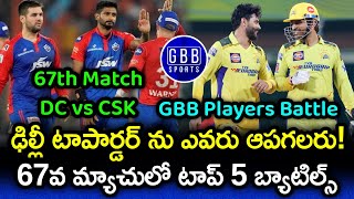 DC vs CSK 67th Match GBB Players Battle | IPL 2023 CSK vs DC Player Battle | GBB Sports