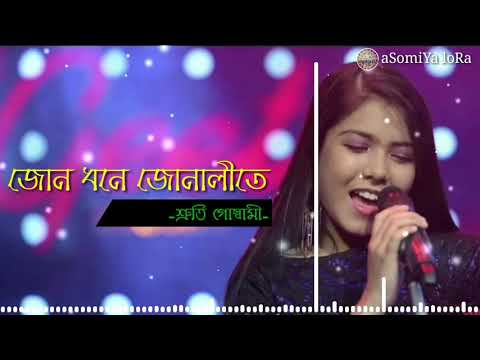 New Assamese song।।Jun dhone junalite।।shruti goswami।।geet season 3।।new 2019
