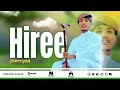 NEW NASHIDA HIREE JIREENYAA MUNSHID FARHAAN XAAHIR Ethiopia HijraMedia T5m NufHalal Cb2ip