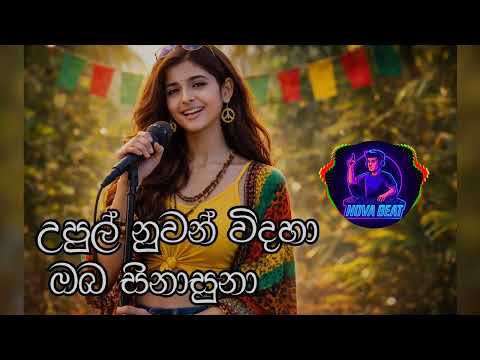 Upul Nuwan Widaha Oba Sinasuna