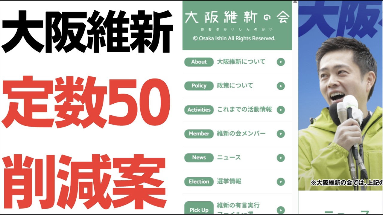 【独裁維新】大阪維新の強引すぎる定数50削減案に、批判相次ぐ！さらに維新の議員が複数名除名された脱法国保逃れスキームに、遡って支払わせる厚労省のお仕置きも！