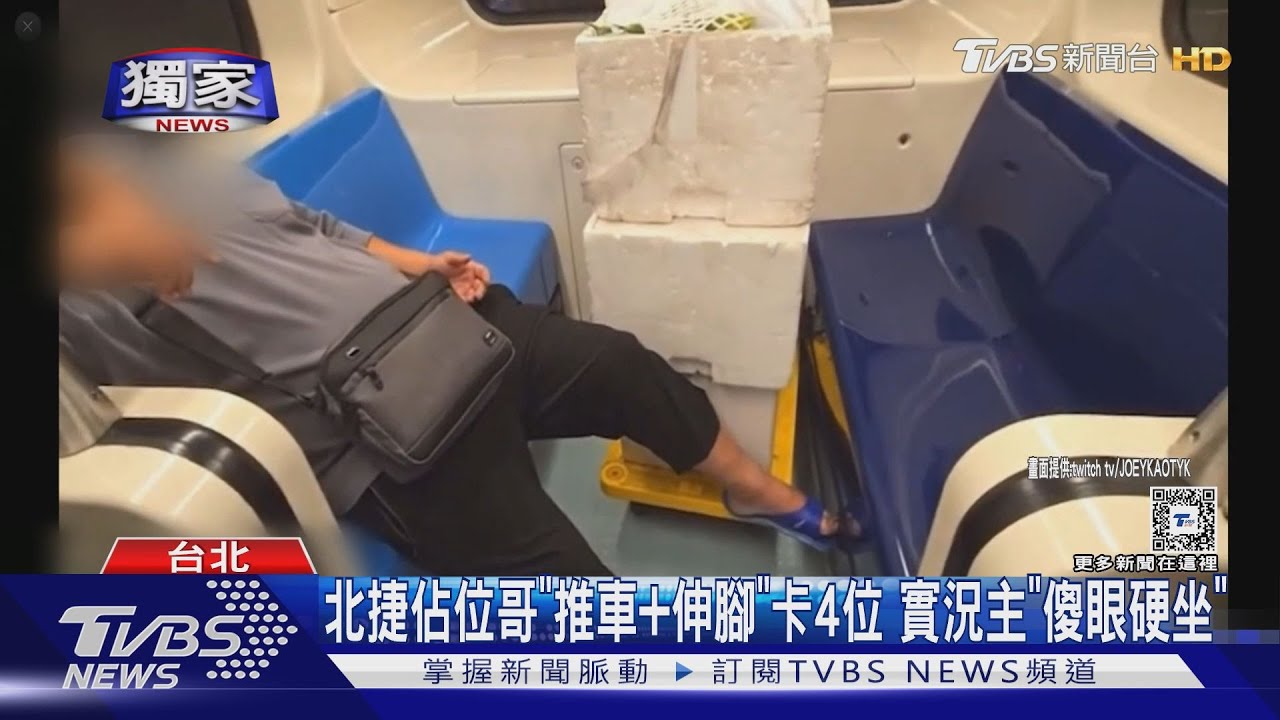 北捷佔位哥「推車+伸腳」卡4位 實況主「傻眼硬坐」