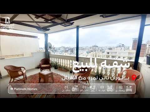 صورة مصغرة لفيديو العقار