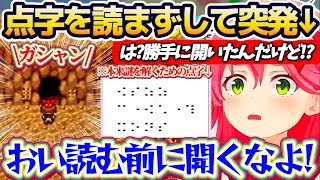 【金コイ】攻略本が無ければ解読不可能と言われていた『レジ系の点字ギミック』を、点字を読まずして運だけで奇跡的に解いてしまい驚愕するみこちw【ホロライブ切り抜き/さくらみこ】