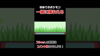 ライバル登場。初めてのポケモンを捕まえに行く演出が爆笑すぎるww #実況 #ポケモン #アルタイル #シリウス #改造版 #高難度 #ネタ