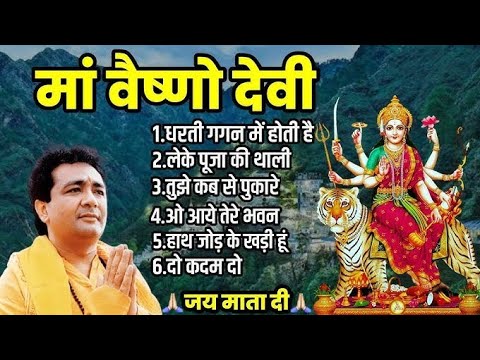 Vaishno Devi Bhajan | Mata Rani Bhakti Songs | Vaishno Devi Ke Top Superhit Bhajans | Nonstop Geet