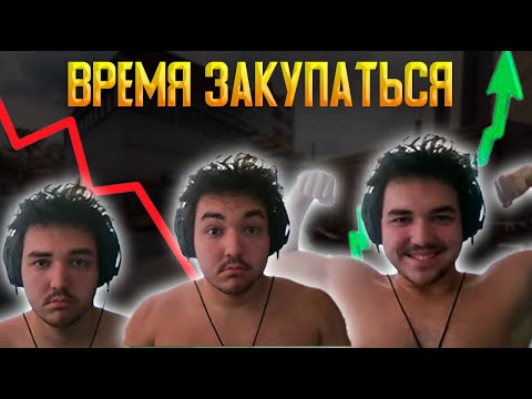 ЧТО ЗАКУПАТЬ ПОСЛЕ ПАДЕНИЯ СТИМА/КОГДА БЛИЖАЙШИЙ РОСТ ЦЕН ИНВЕСТИЦИИ КС ГО И КС 2 2025