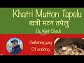 Khatri Mutton Tapelu Very Popular Dish From Khatri Community Of Surat KiritChevli