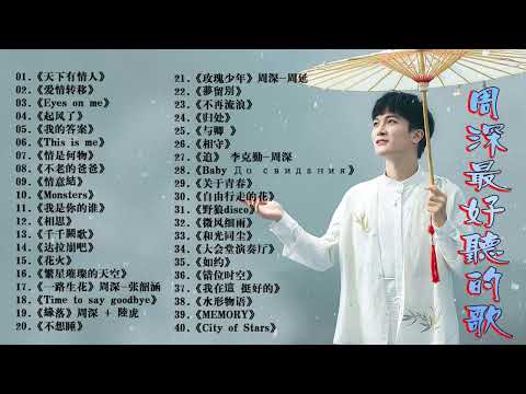 【周深 Zhou Shen】【無廣告】周深好聽的50首歌,周深 2024 Best Songs Of Zhou Shen⏩《懸崖之上》《以無旁騖之吻》《明月傳說》《繭 Cocoon》《My Only》
