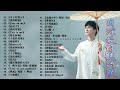 【周深 Zhou Shen】【無廣告】周深好聽的50首歌,周深 2024 Best Songs Of Zhou Shen⏩《懸崖之上》《