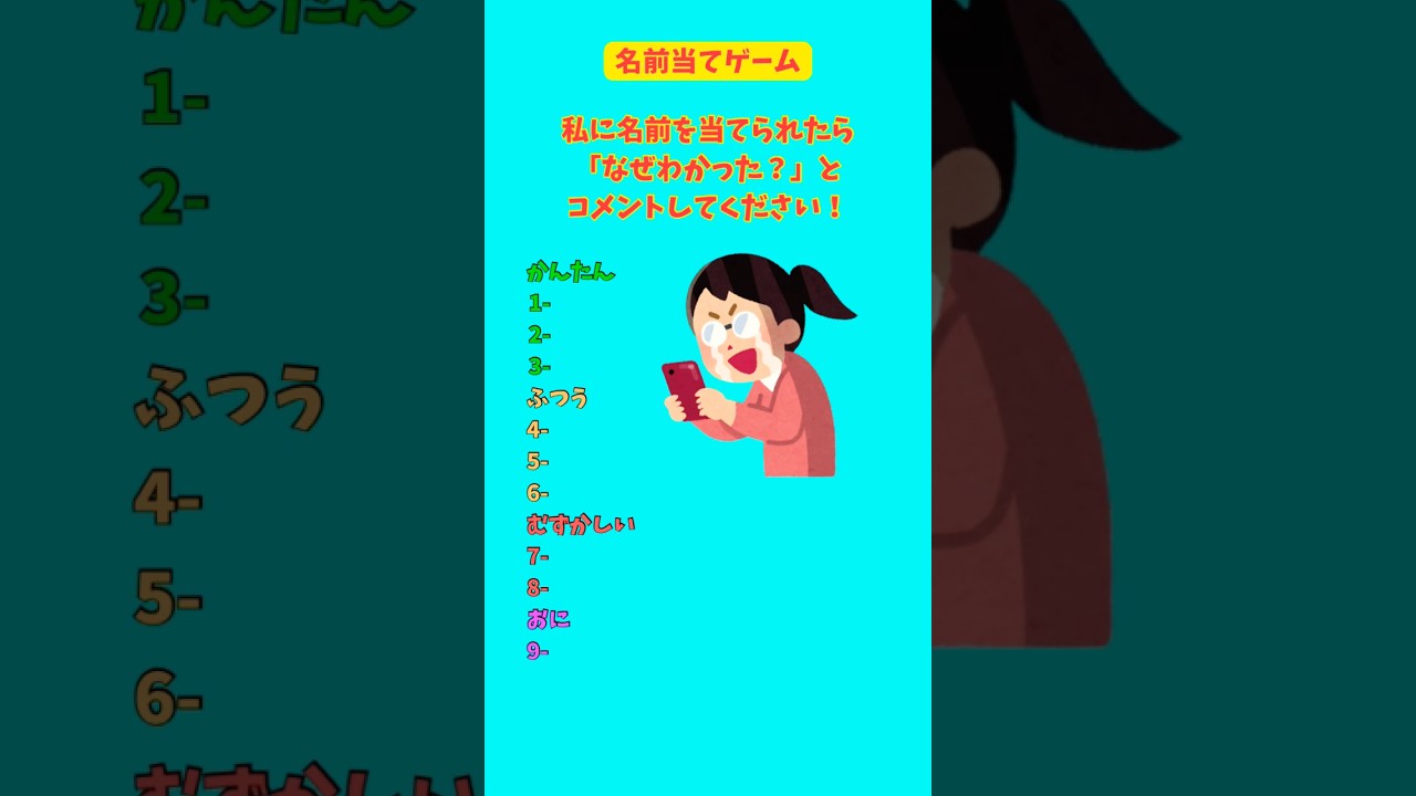 【ミニゲーム】#クイズ #暇つぶし #shorts