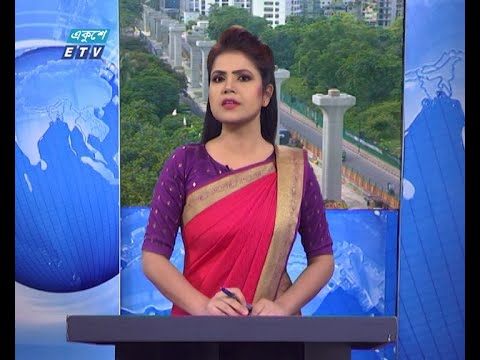 09 AM  News || সকাল ০৯ টার সংবাদ || 01 July 2020 || ETV News