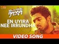 En Uyira Nee Irrundha Full Video Song G V Prakash Kumar R Parthiban Poonam Bajwa