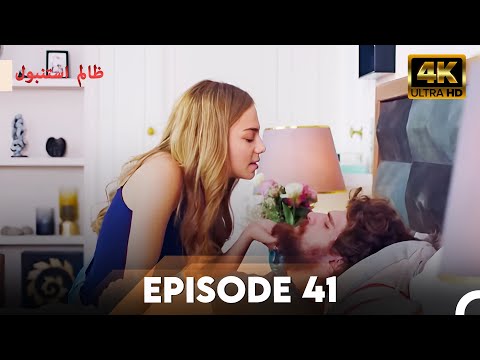 Cruel Istanbul in 4K | Episode 41 | ظلم استنبول | Urdu Dubbed